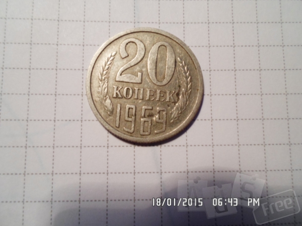 продам редкую монету 20 копеек 1969года