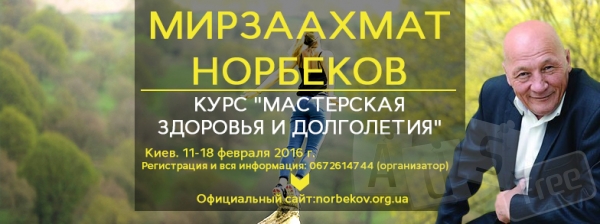 Мирзаахмат Норбеков в Киеве
