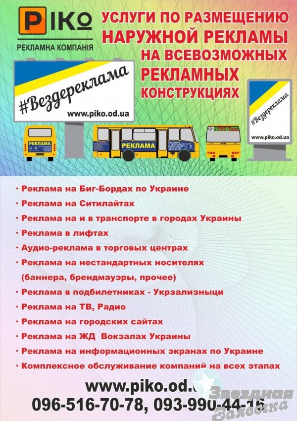 Реклама на всех жд вокзалах по Украине