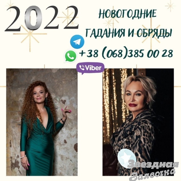 Предсказание на 2022 год Киев. Гадание онлайн.