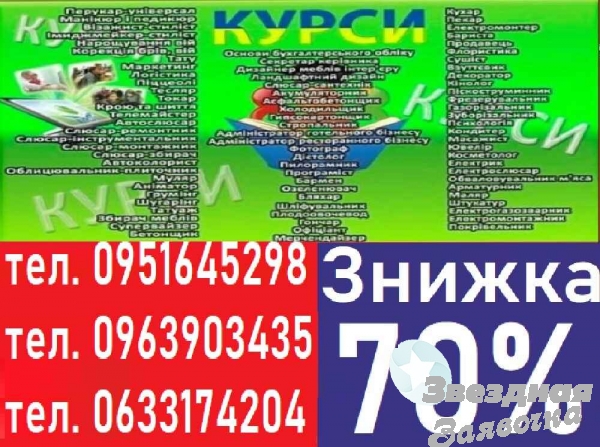 Курси флориста знижка 70% на навчання Ди