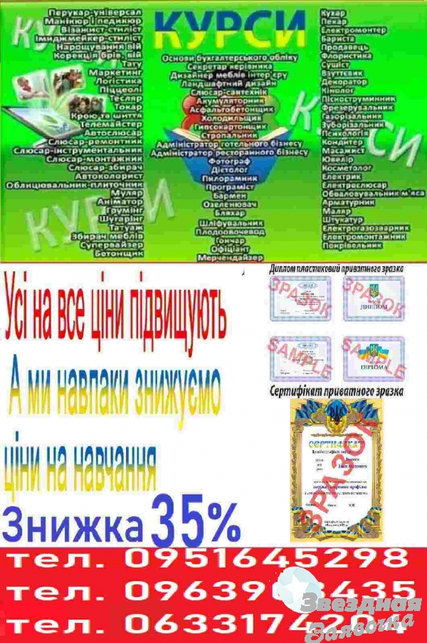 Курс флорист Диплом і сертифікат