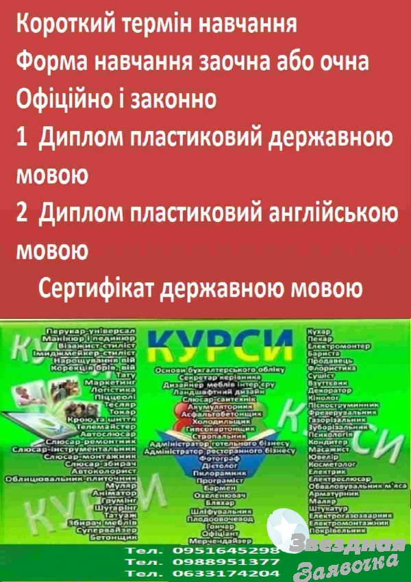 Курс макіяжу диплом пластиковий