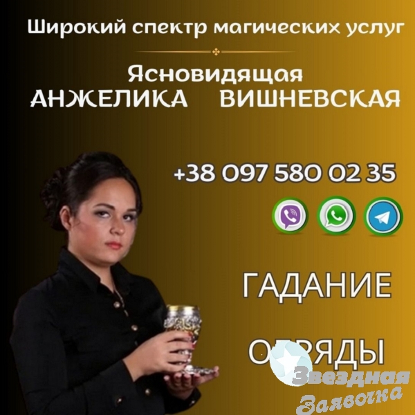 Профессиональная магическая помощь в Киеве.