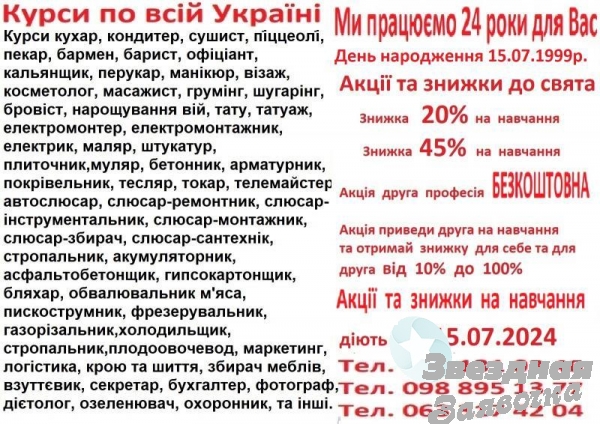 Знижка 20% або 45% на навчання акція 1=2