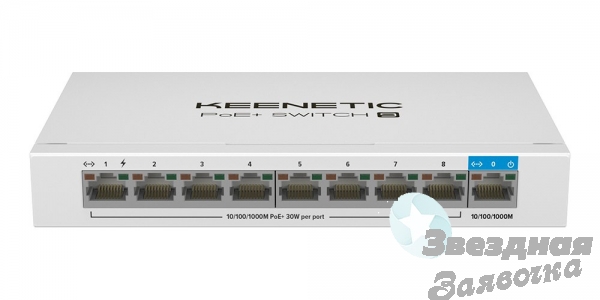 Надежный свитч Keenetic PoE+ Switch 9 с