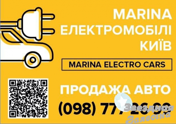 Marina Electro Cars  лучшие электрокары